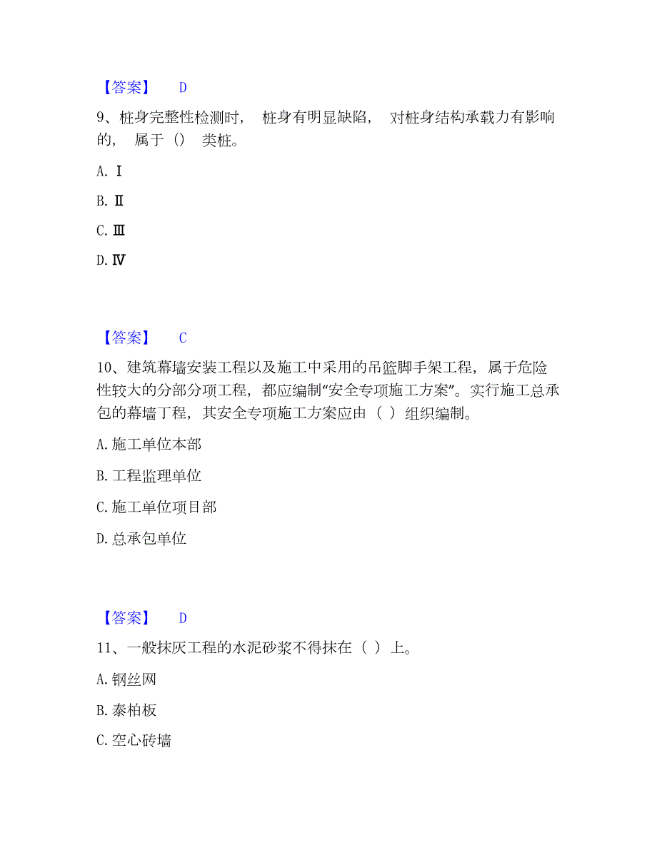 2023年一级建造师之一建建筑工程实务练习题(一)及答案_第4页