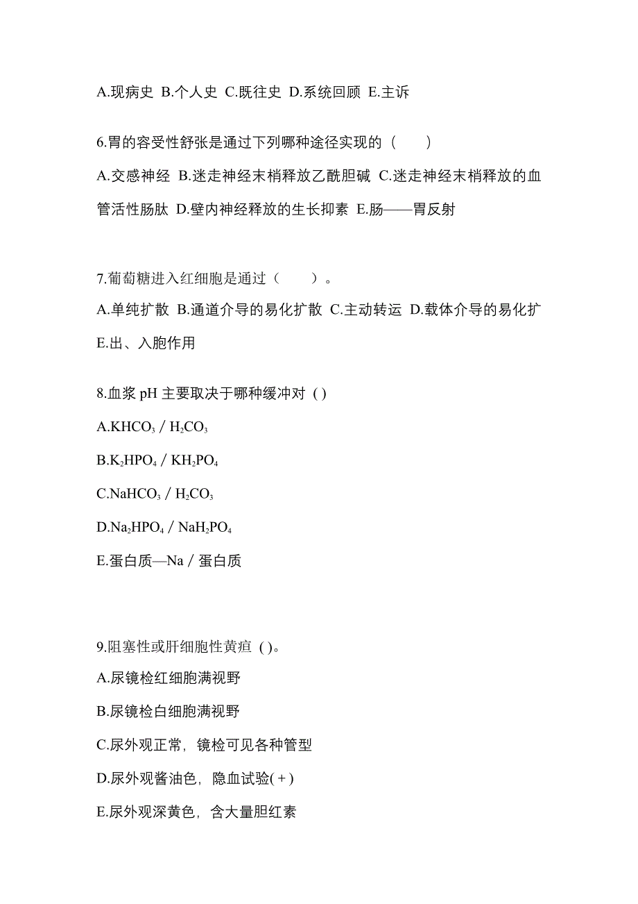 浙江省丽水市成考专升本考试2023年医学综合历年真题汇总及答案_第2页