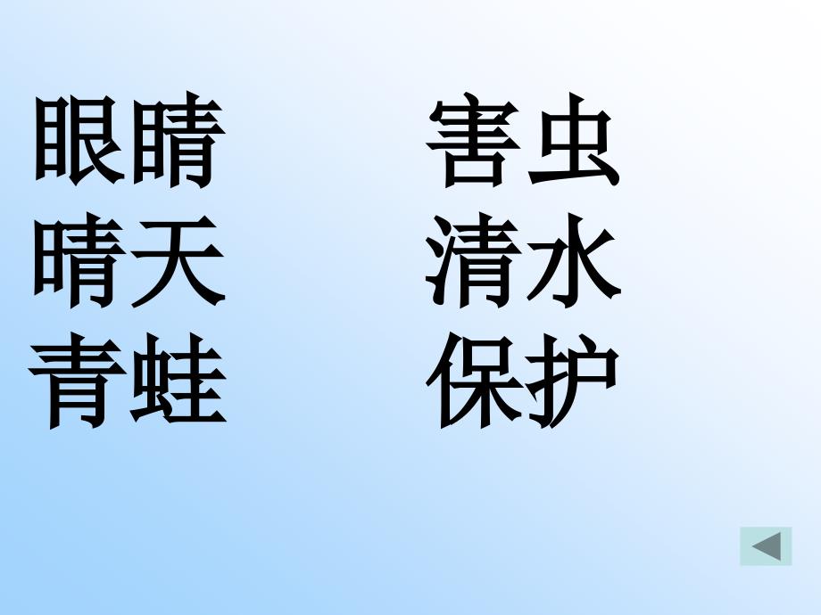 一下汉字家园一（5）(2)_第4页