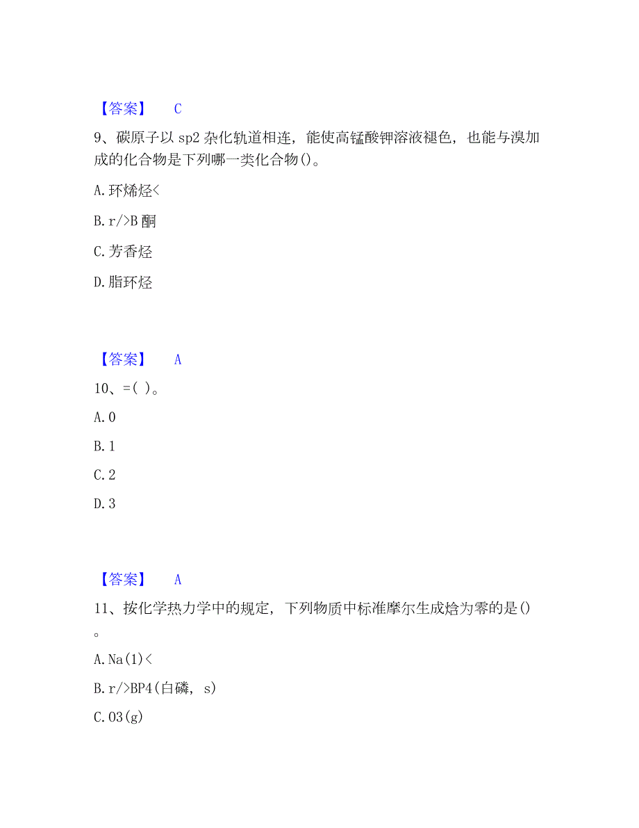 2022-2023年公用设备工程师之（暖通空调+动力）基础知识通关题库(附带答案)_第4页