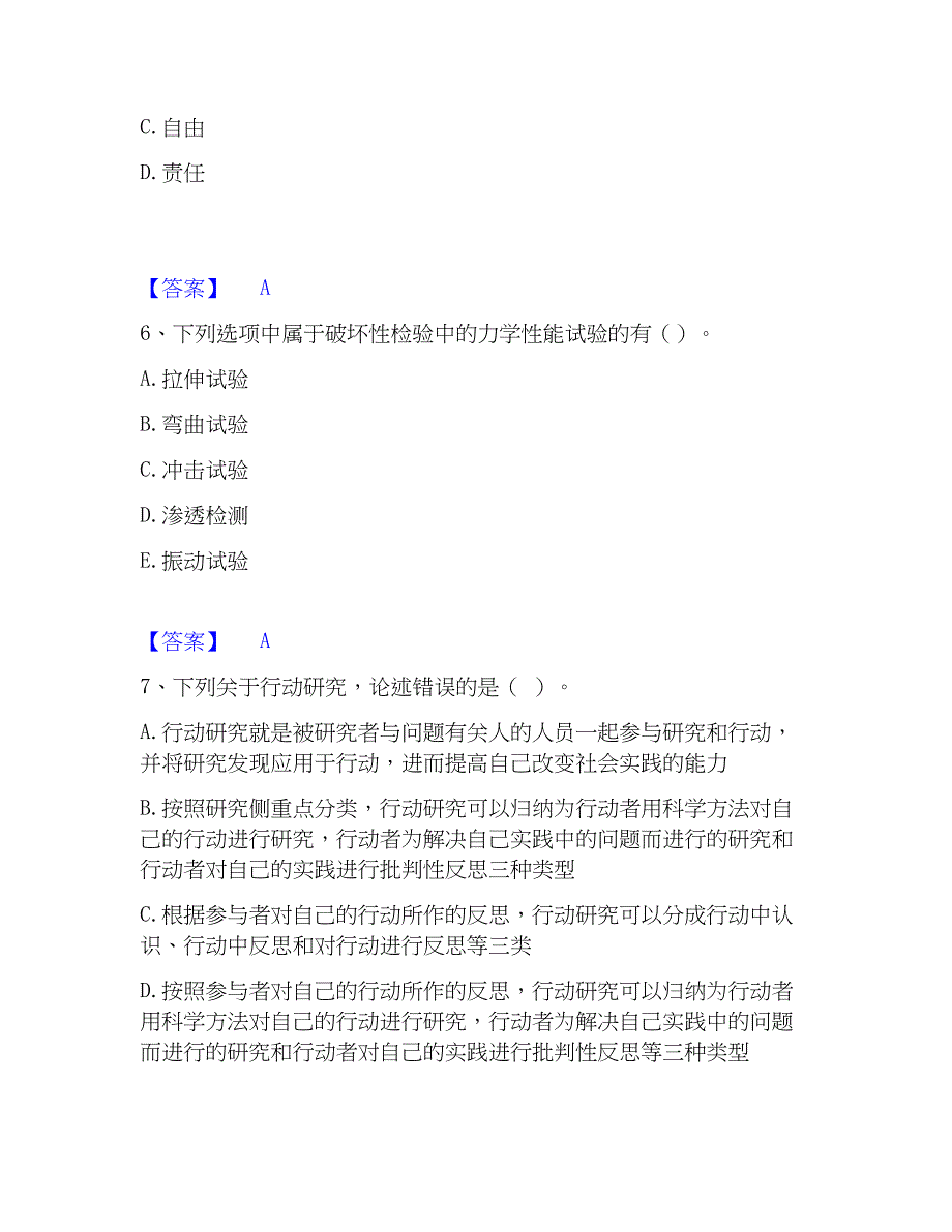 2023年社会工作者之中级社会综合能力题库练习试卷B卷附答案_第3页