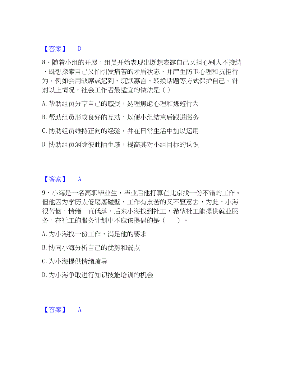 2023年社会工作者之中级社会综合能力题库练习试卷B卷附答案_第4页