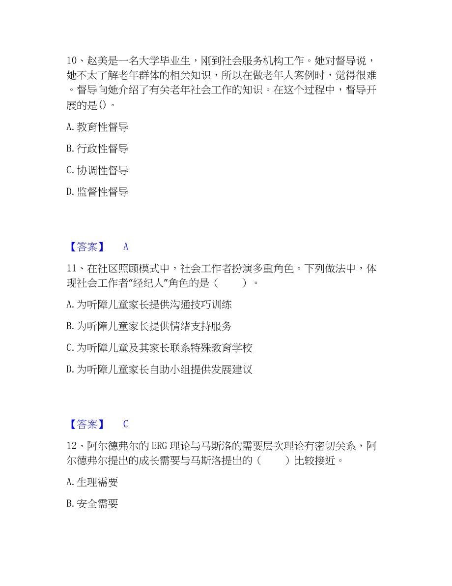 2023年社会工作者之中级社会综合能力题库练习试卷B卷附答案_第5页