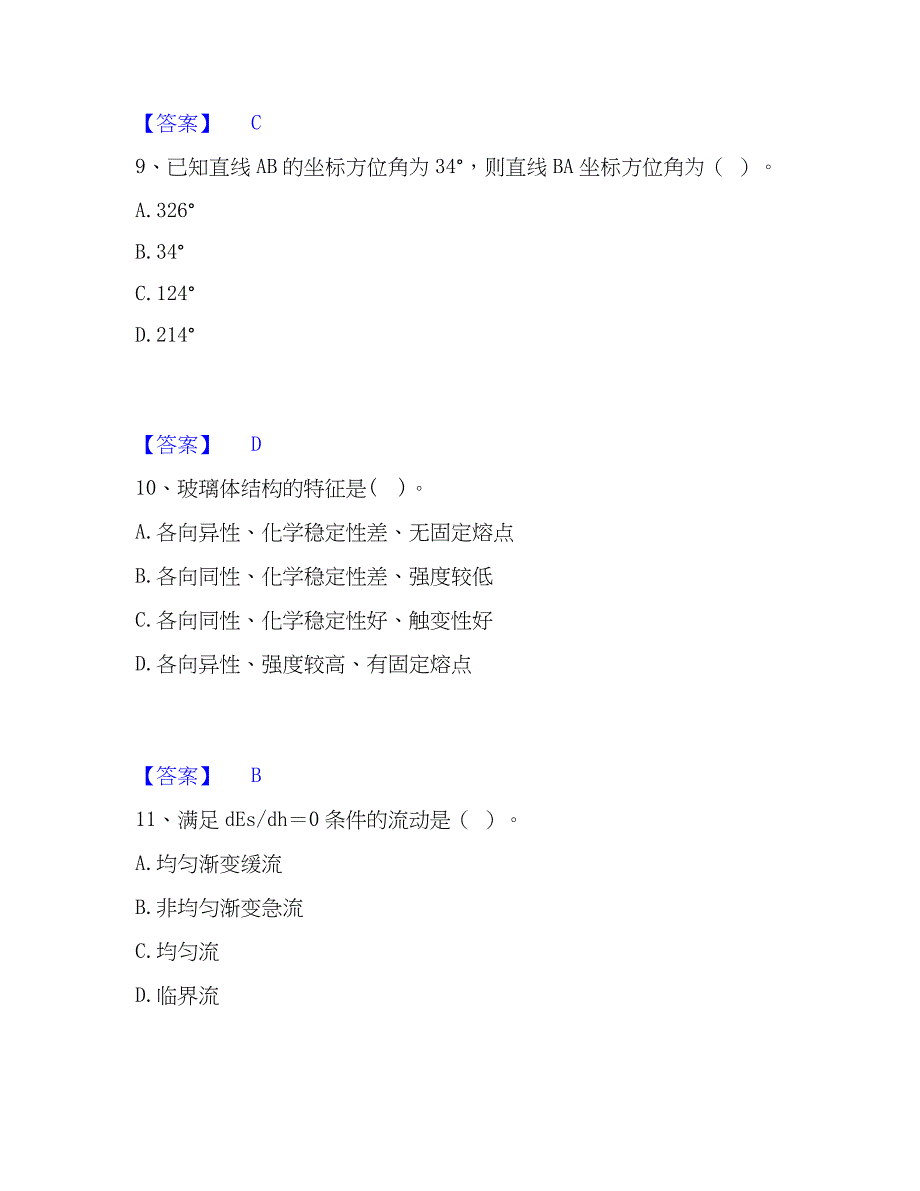 2023年注册土木工程师（水利水电）之专业基础知识考前冲刺试卷B卷含答案_第4页