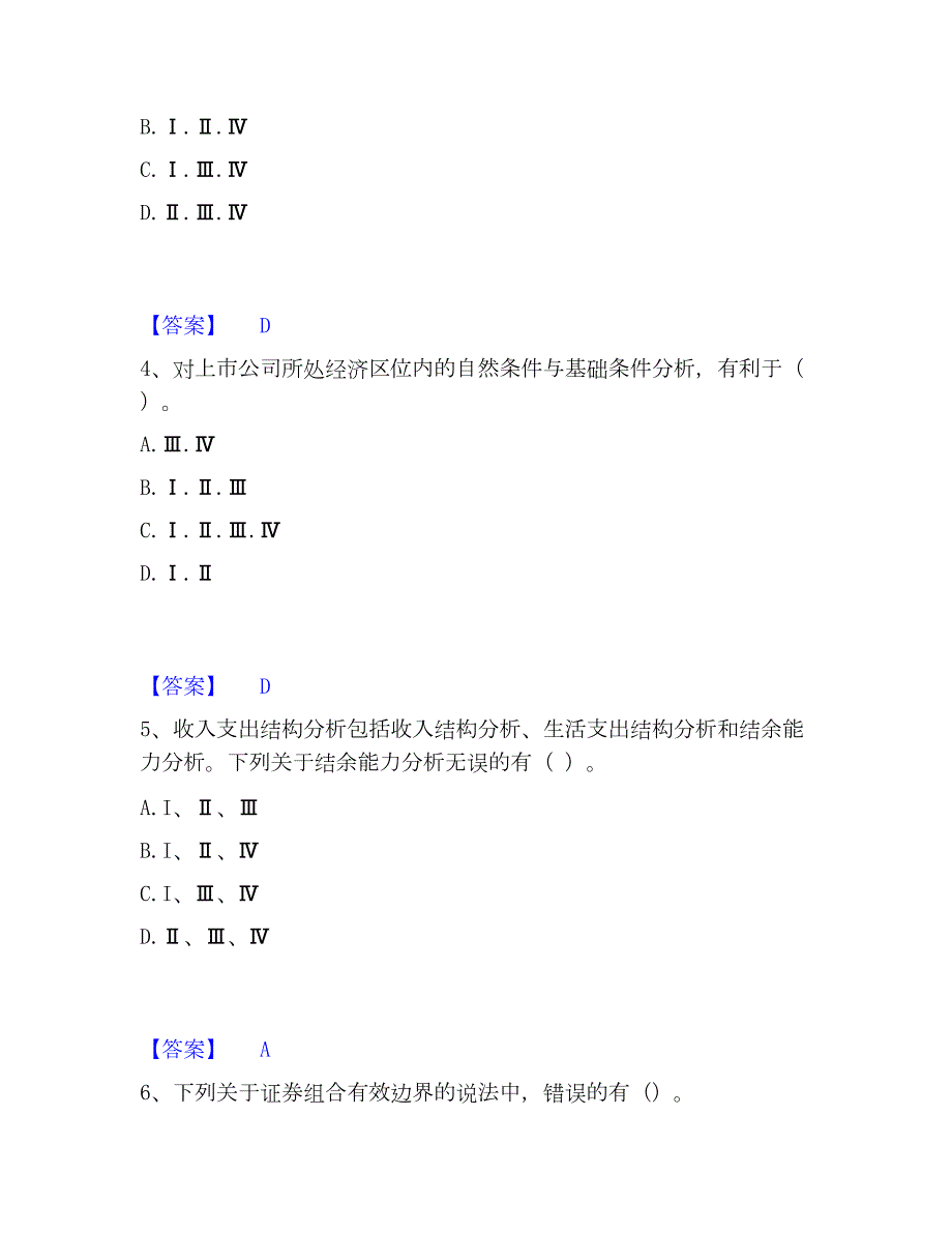 2023年证券投资顾问之证券投资顾问业务通关题库(附带答案)_第2页