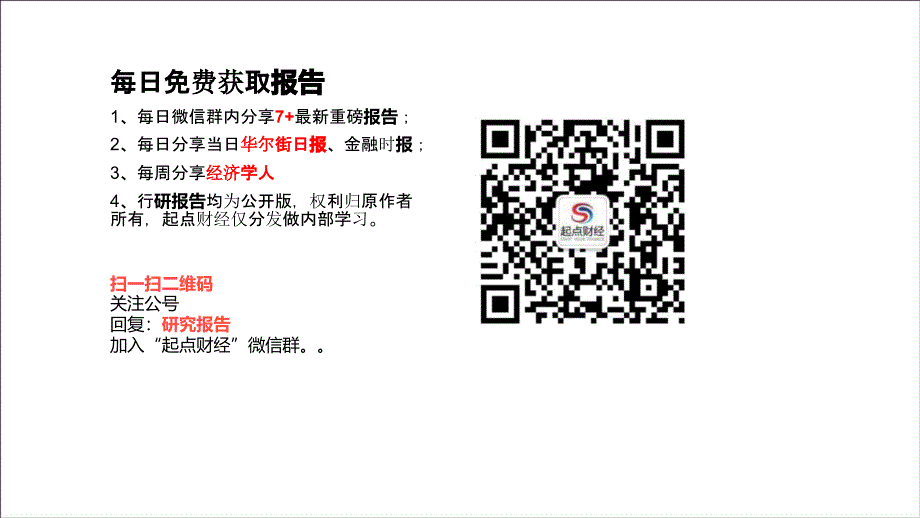 2023年汽车行业投资策略：关注行业高端化升级趋势-20221228-东海证券-31正式版_第2页