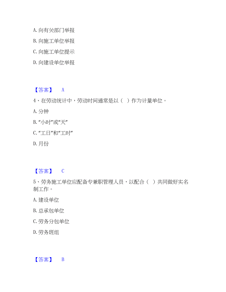 2023年劳务员之劳务员专业管理实务通关题库(附带答案)_第2页