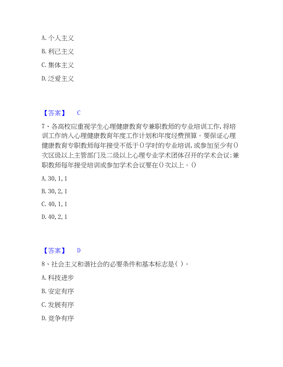 2022-2023年辅导员招聘之高校辅导员招聘强化训练试卷B卷附答案_第3页