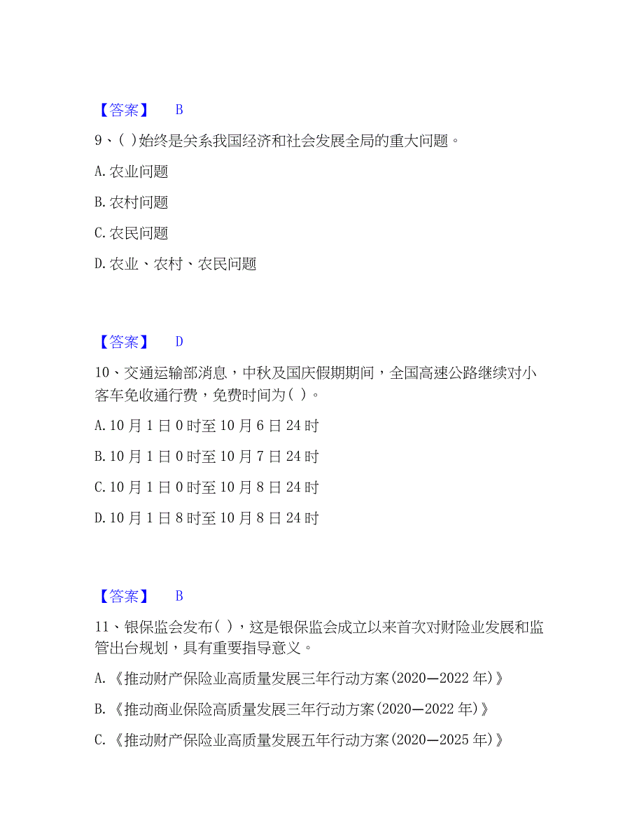 2022-2023年辅导员招聘之高校辅导员招聘强化训练试卷B卷附答案_第4页