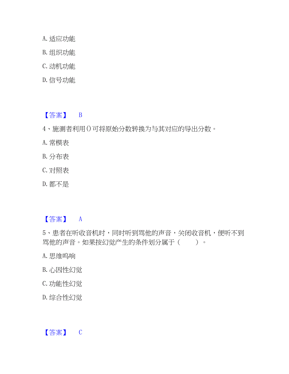 2023年心理师之心理师基础知识能力测试试卷B卷附答案_第2页