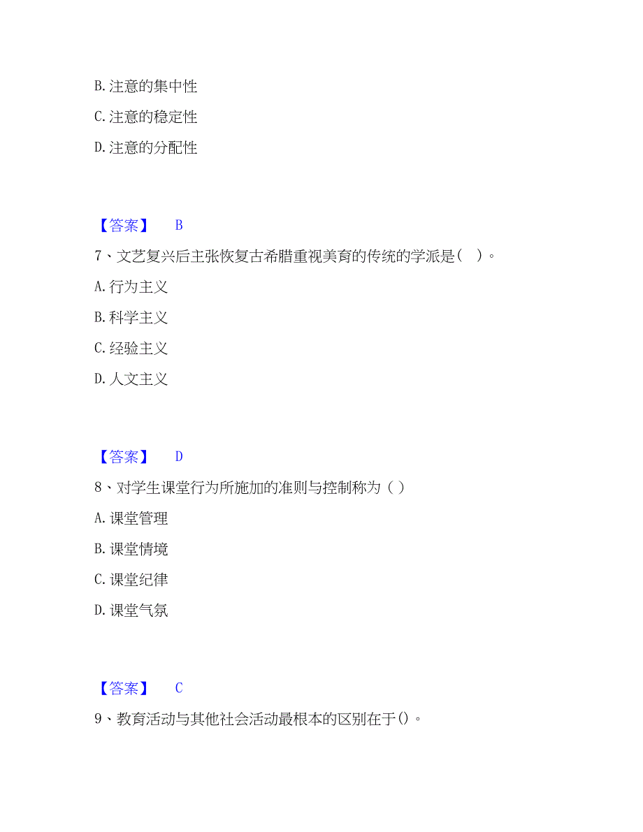 2022-2023年教师资格之中学教育知识与能力综合练习试卷B卷附答案_第3页