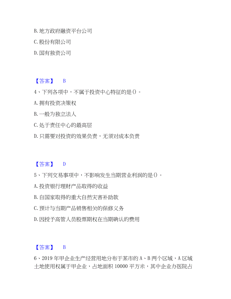 2023年国家电网招聘之财务会计类高分通关题型题库附解析答案_第2页