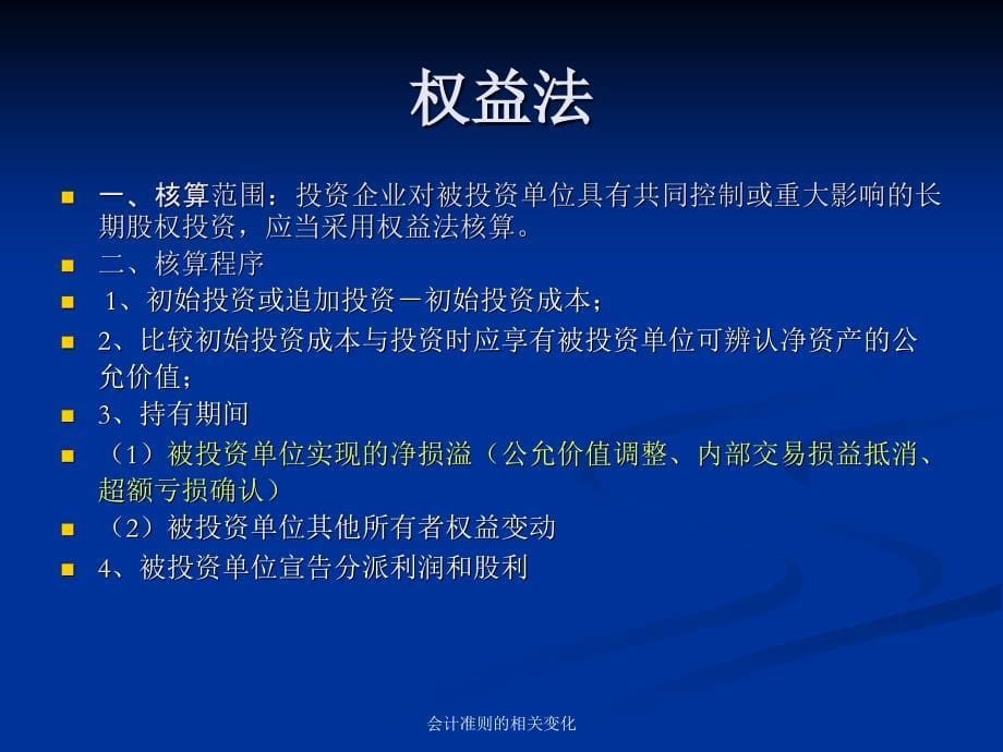 会计准则的相关变化_第5页