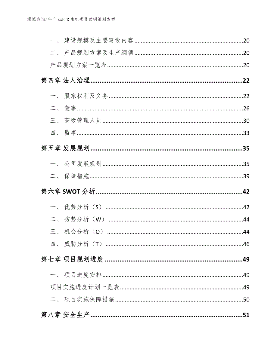 年产xxFFR主机项目营销策划方案模板范文_第3页