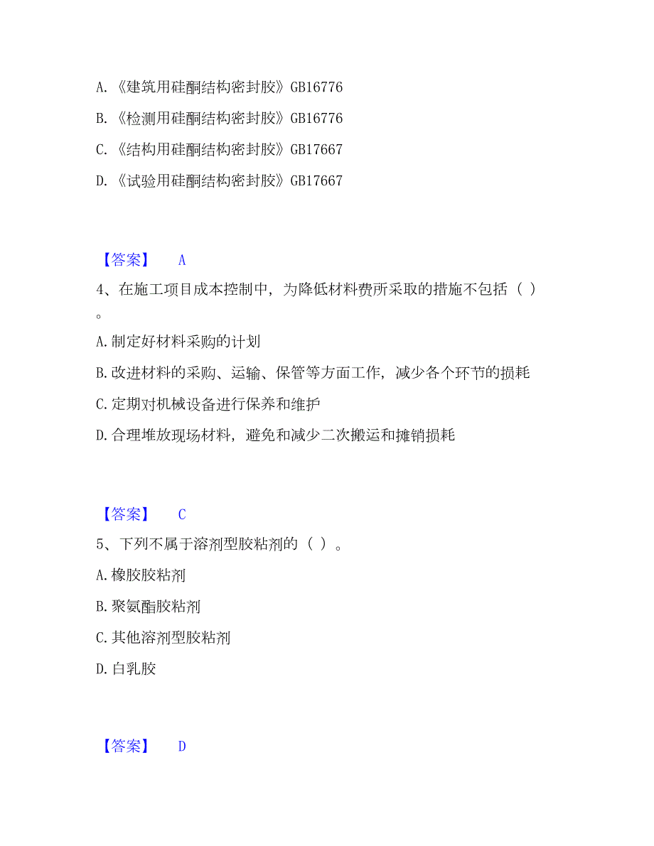 2023年质量员之装饰质量专业管理实务真题精选附答案_第2页