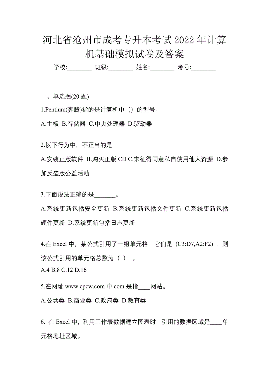 河北省沧州市成考专升本考试2022年计算机基础模拟试卷及答案_第1页