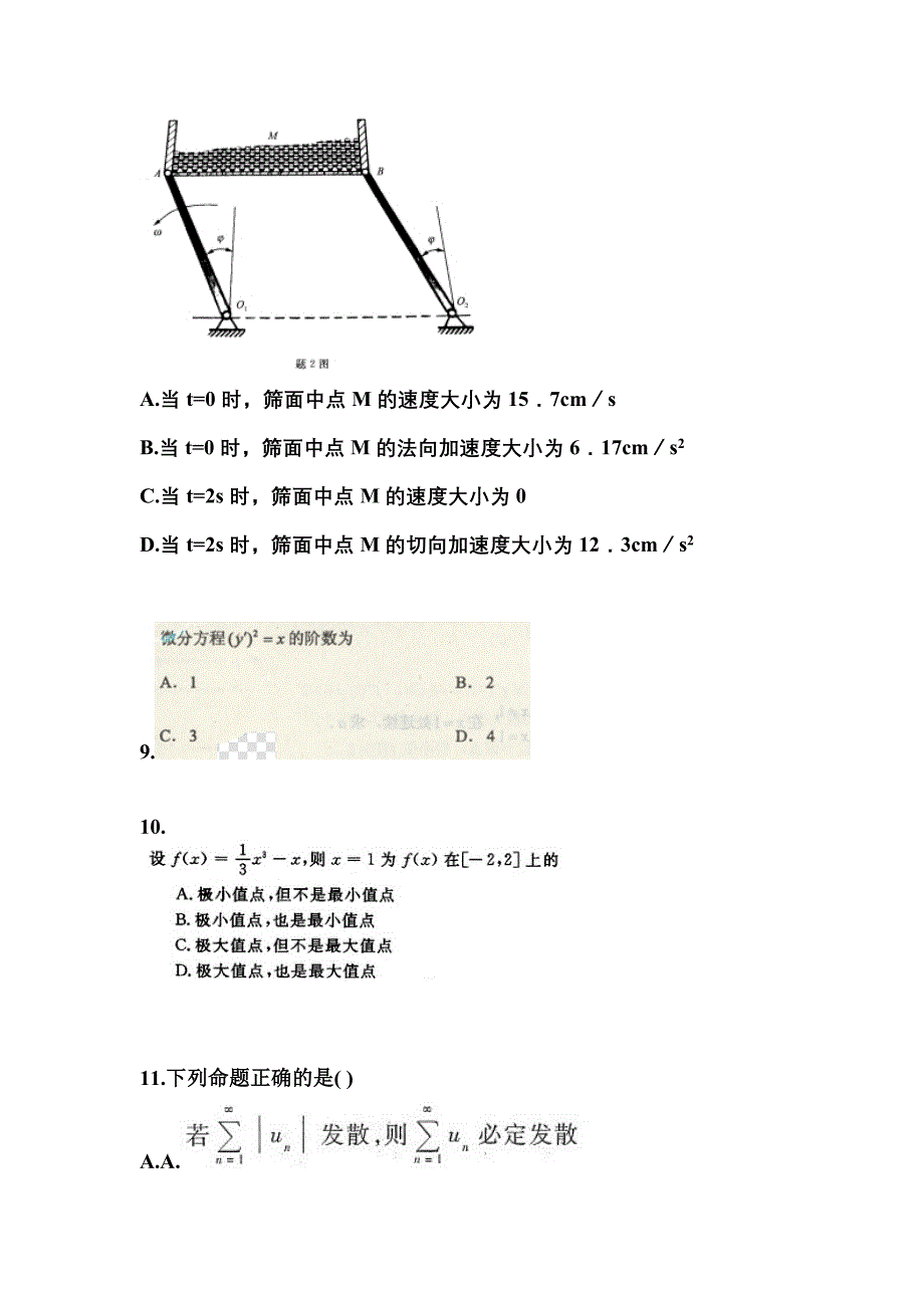 广东省阳江市成考专升本考试2022年高等数学一自考模拟考试附答案_第3页