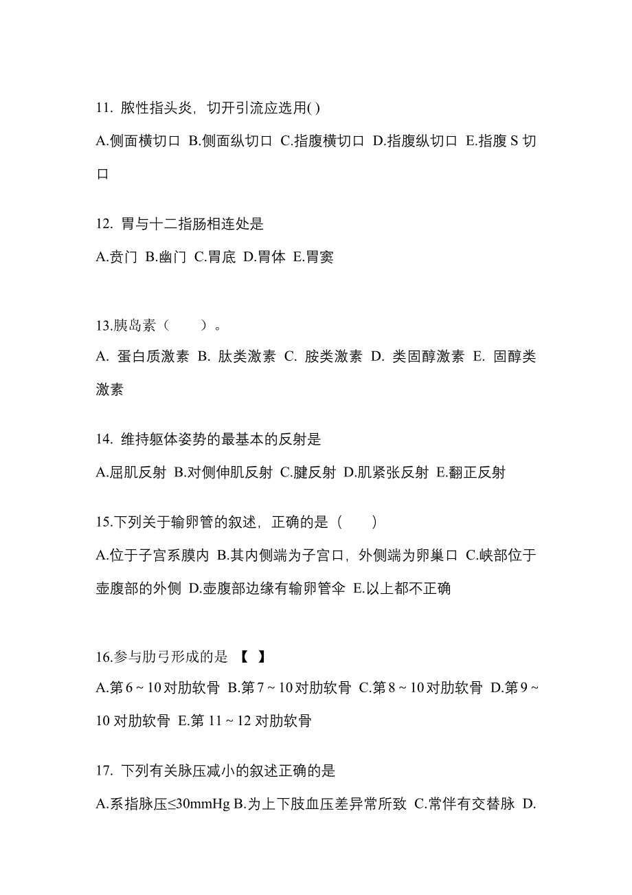 山东省临沂市成考专升本考试2021-2022年医学综合自考测试卷附答案_第3页