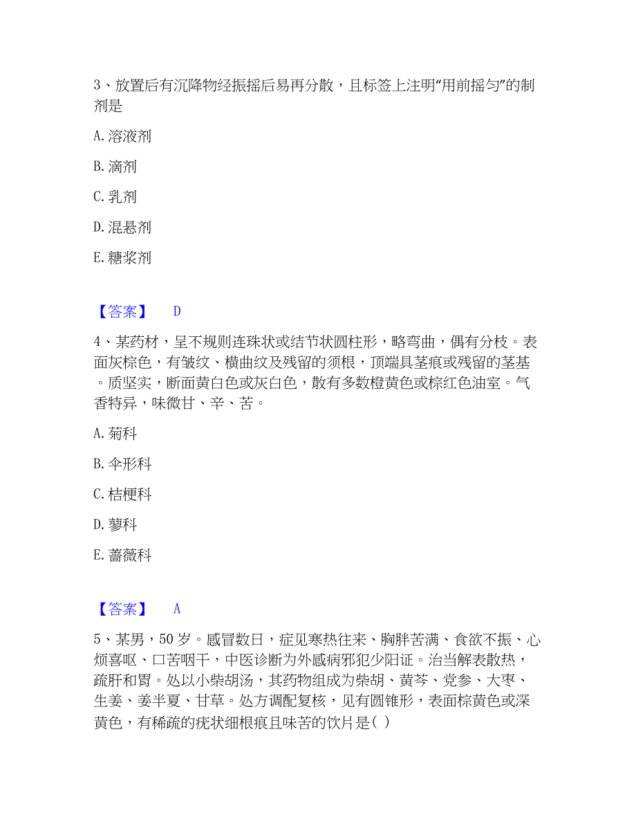 2023年执业药师之中药学专业一真题精选附答案_第2页