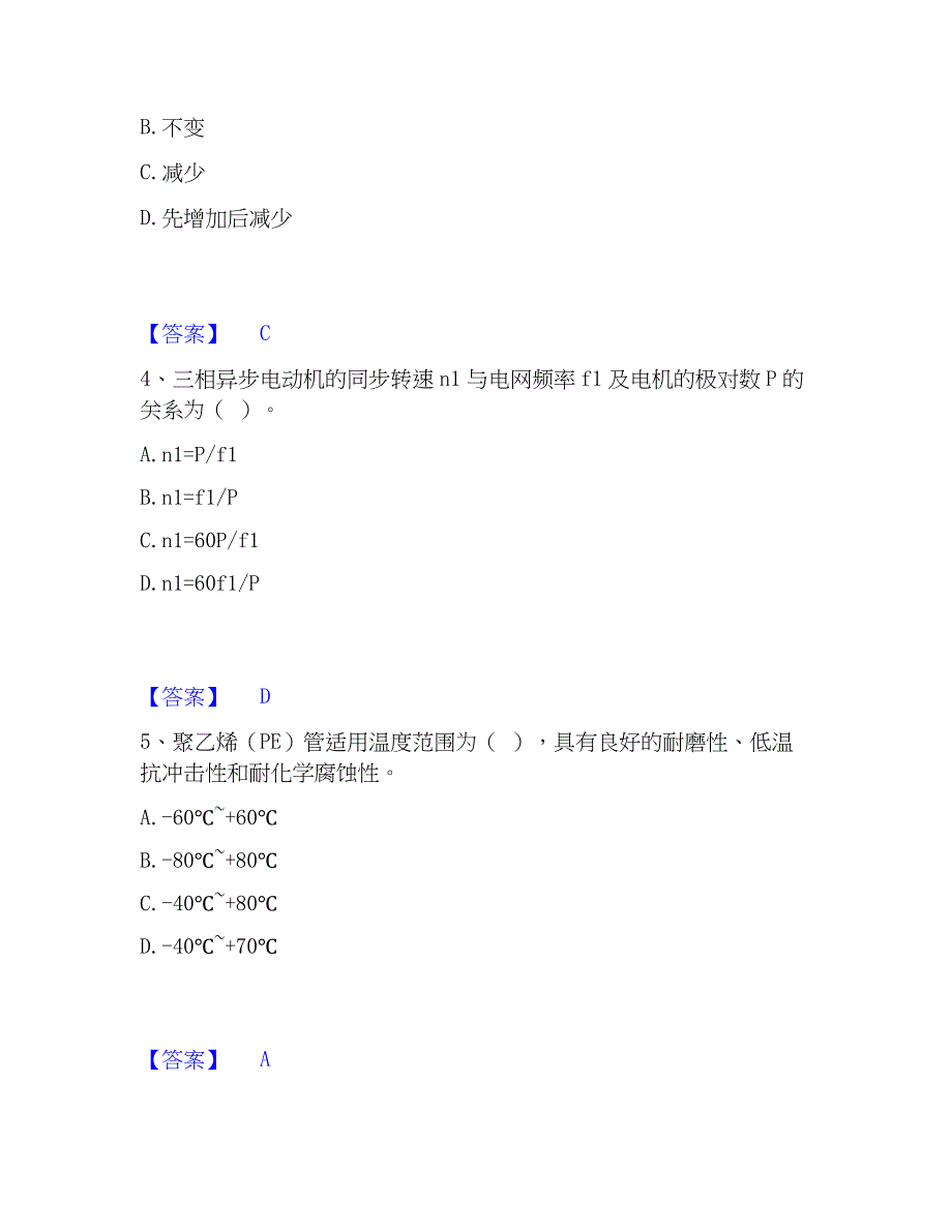 2023年施工员之设备安装施工基础知识模拟题库及答案下载_第2页