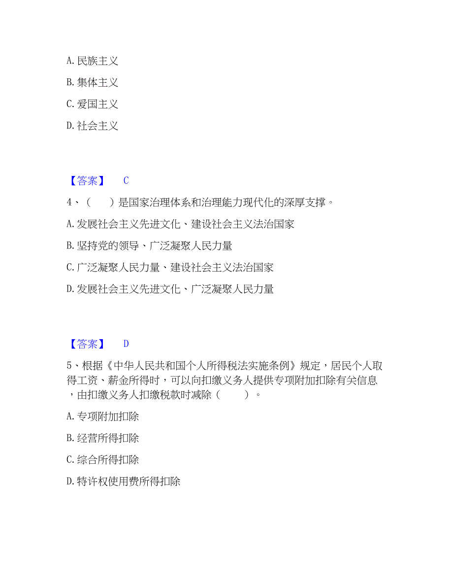 2023年演出经纪人之演出市场与法律法规自测模拟预测题库(名校卷)_第2页