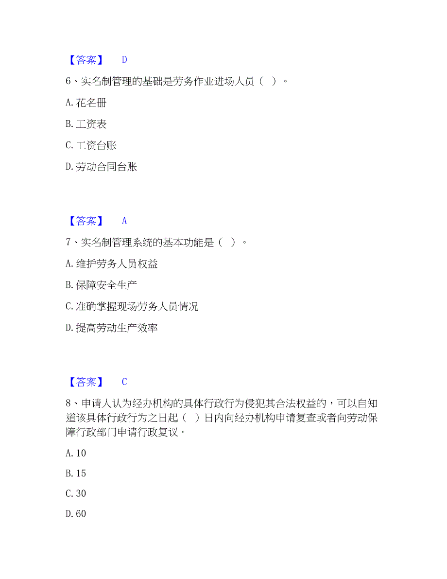 2023年劳务员之劳务员专业管理实务题库检测试卷B卷附答案_第3页