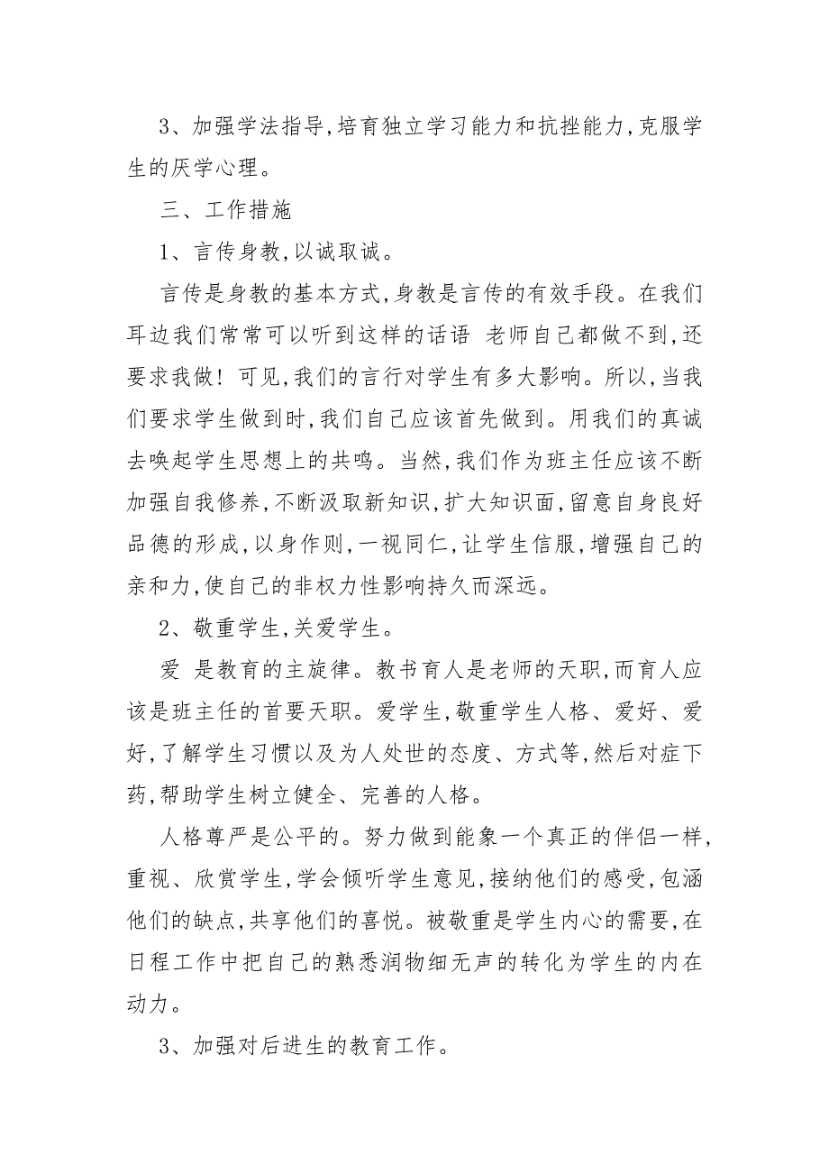 2022年初中班主任教师工作计划范文5篇_第2页