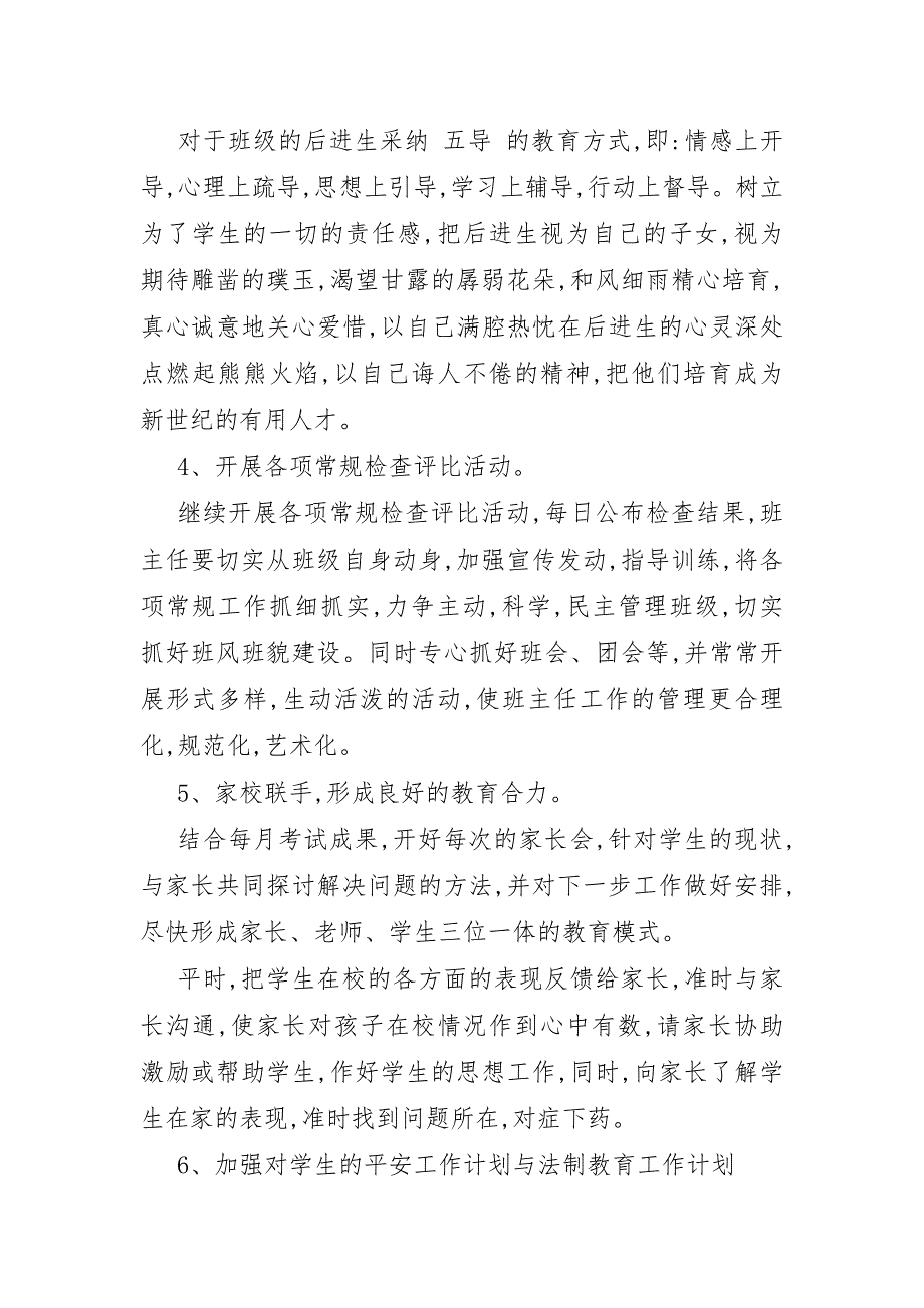 2022年初中班主任教师工作计划范文5篇_第3页