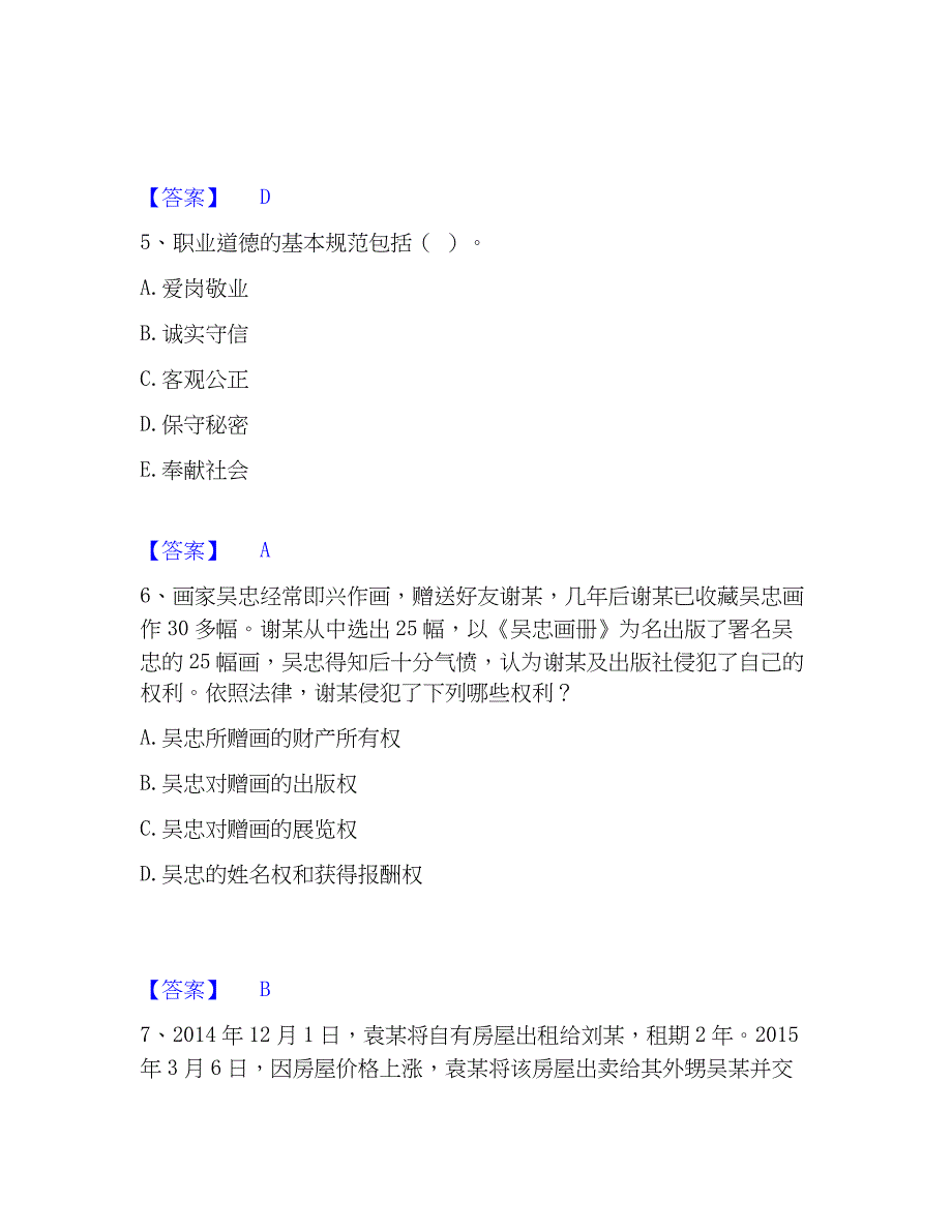 2023年军队文职人员招聘之军队文职公共科目全真模拟考试试卷A卷含答案_第3页