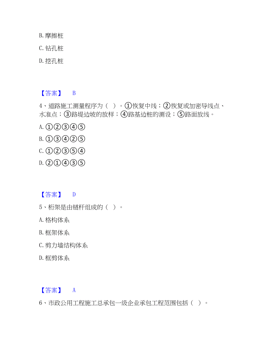 2023年质量员之市政质量基础知识高分通关题库A4可打印版_第2页