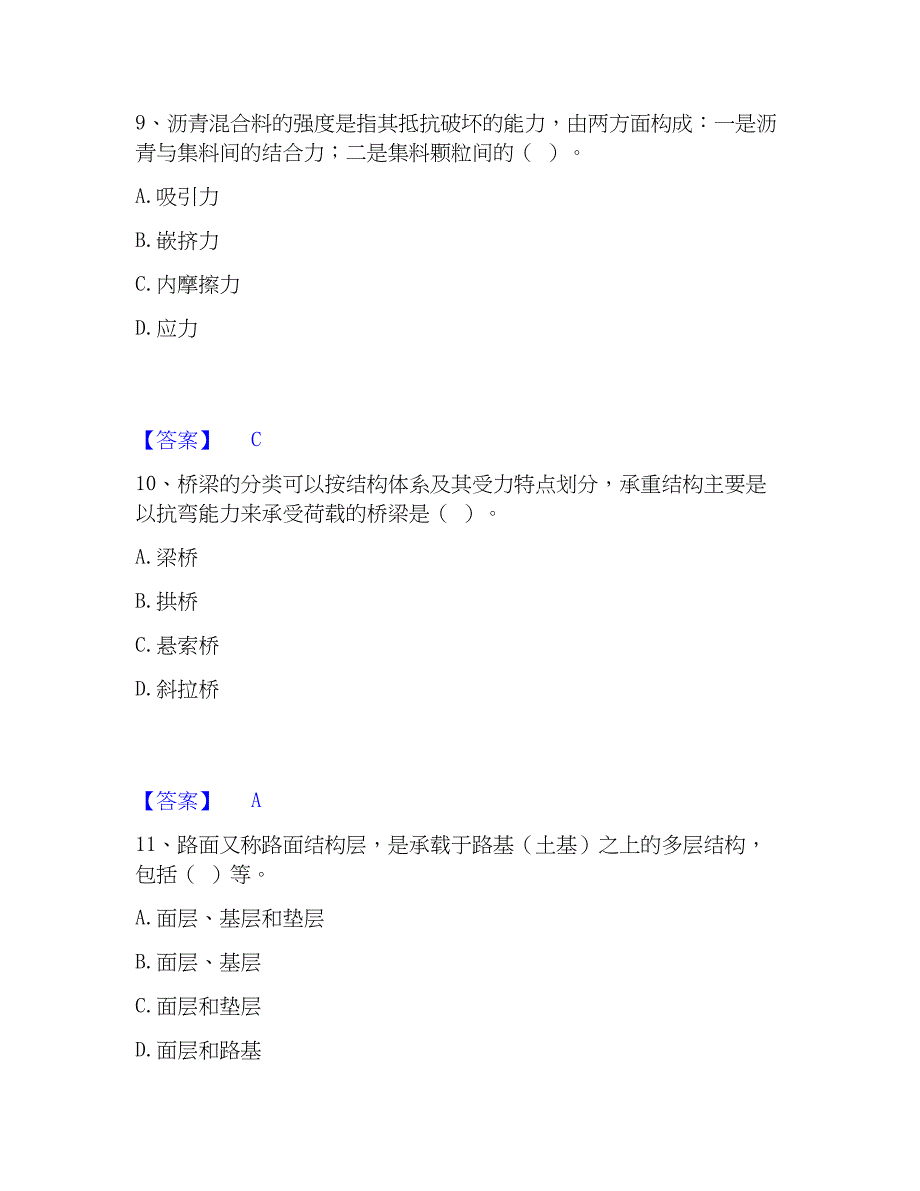 2023年质量员之市政质量基础知识高分通关题库A4可打印版_第4页