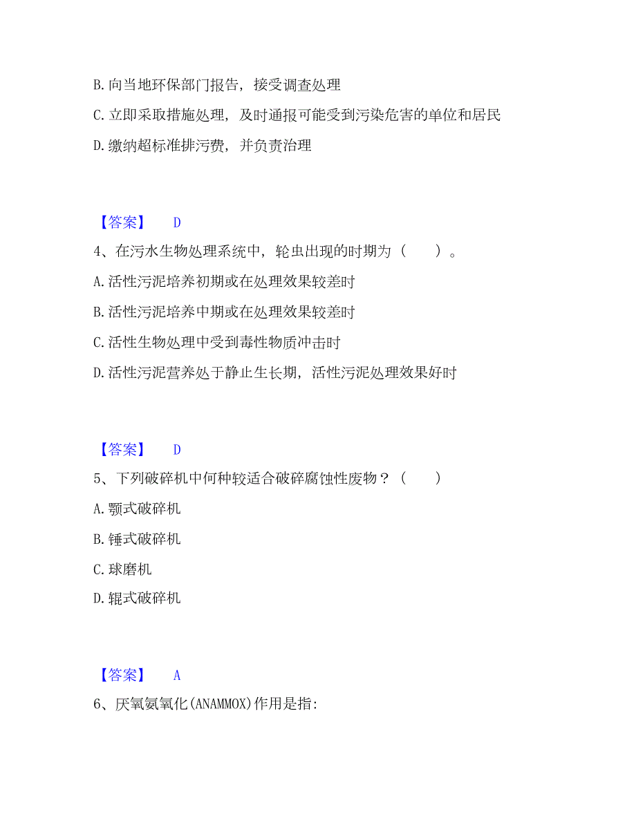 2023年注册环保工程师之注册环保工程师专业基础高分通关题库A4可打印版_第2页