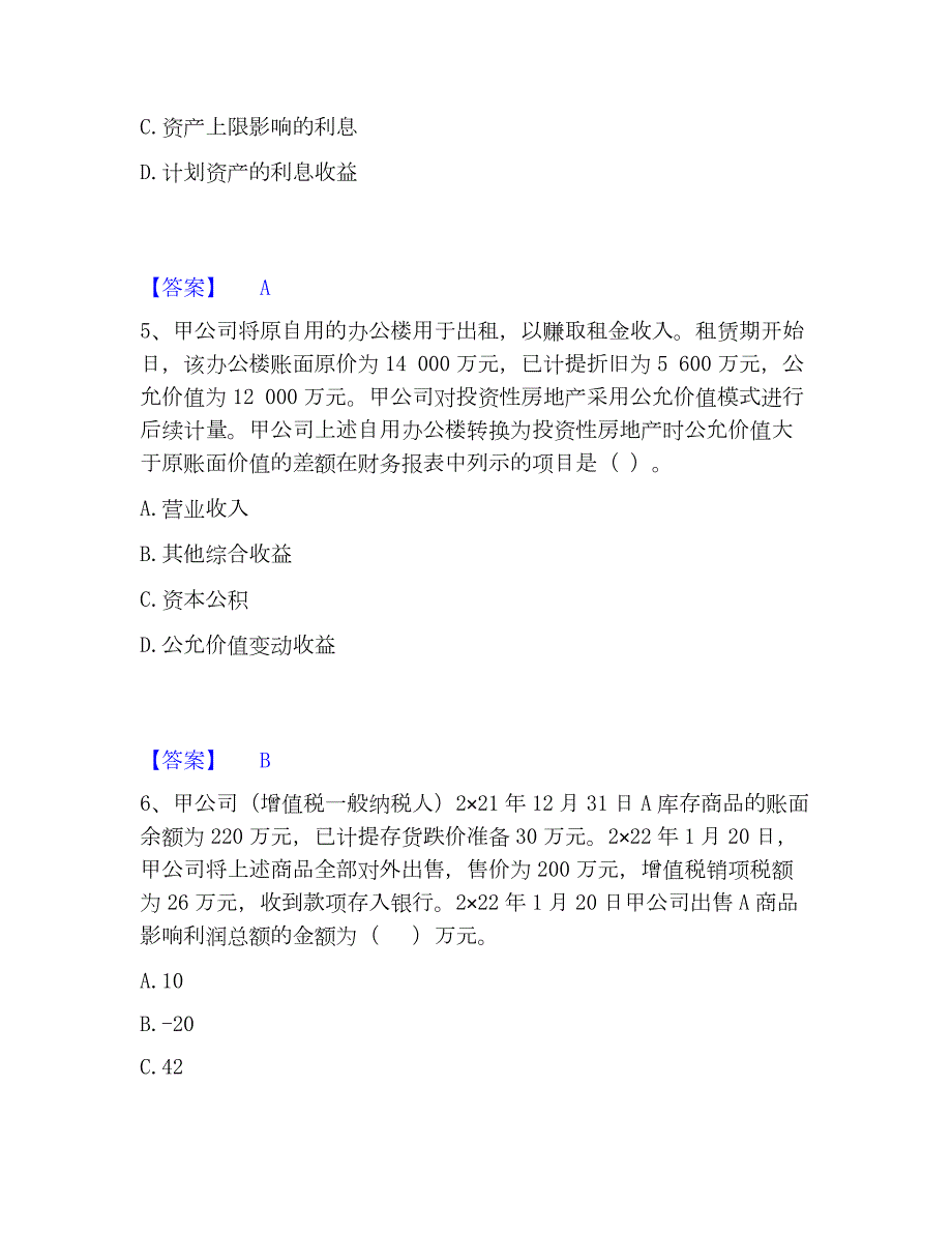 2023年注册会计师之注册会计师会计通关题库(附答案)_第3页