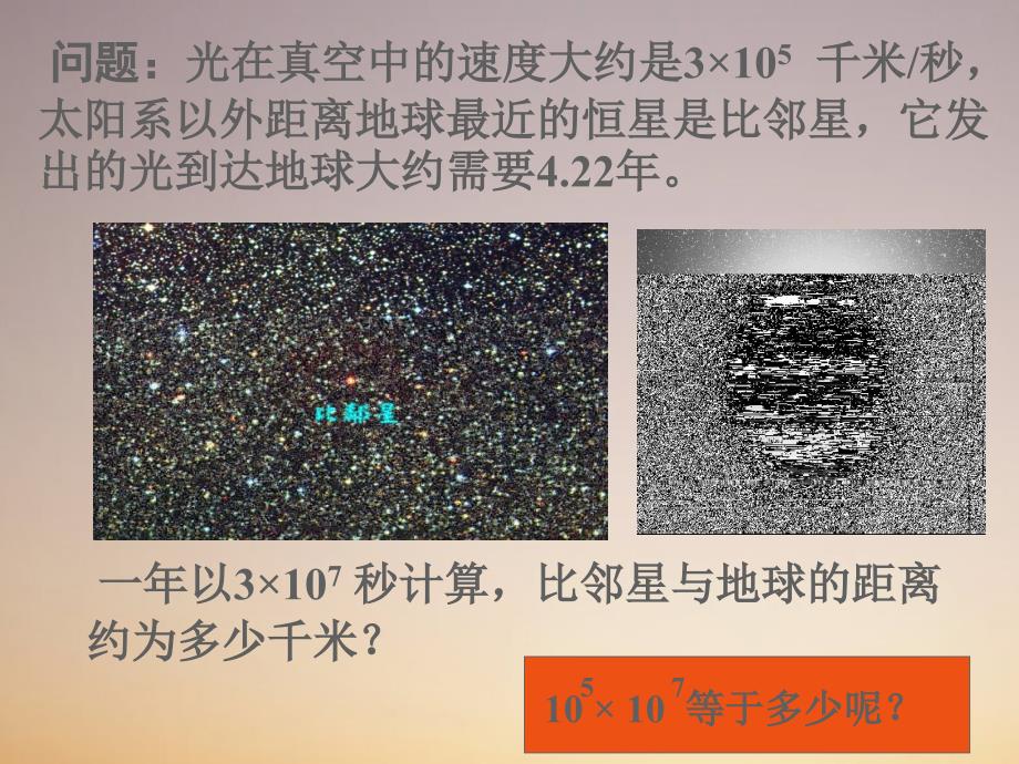 初中一年级数学下册第一章整式的乘除11同底数幂的乘法第一课时课件_第4页