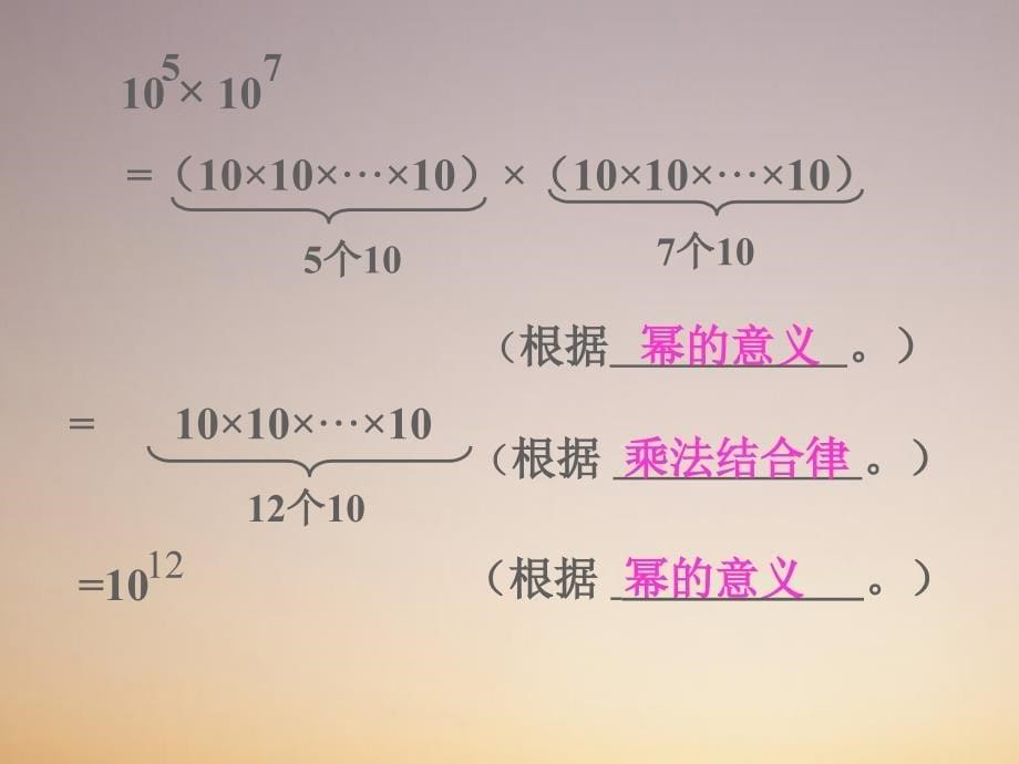 初中一年级数学下册第一章整式的乘除11同底数幂的乘法第一课时课件_第5页