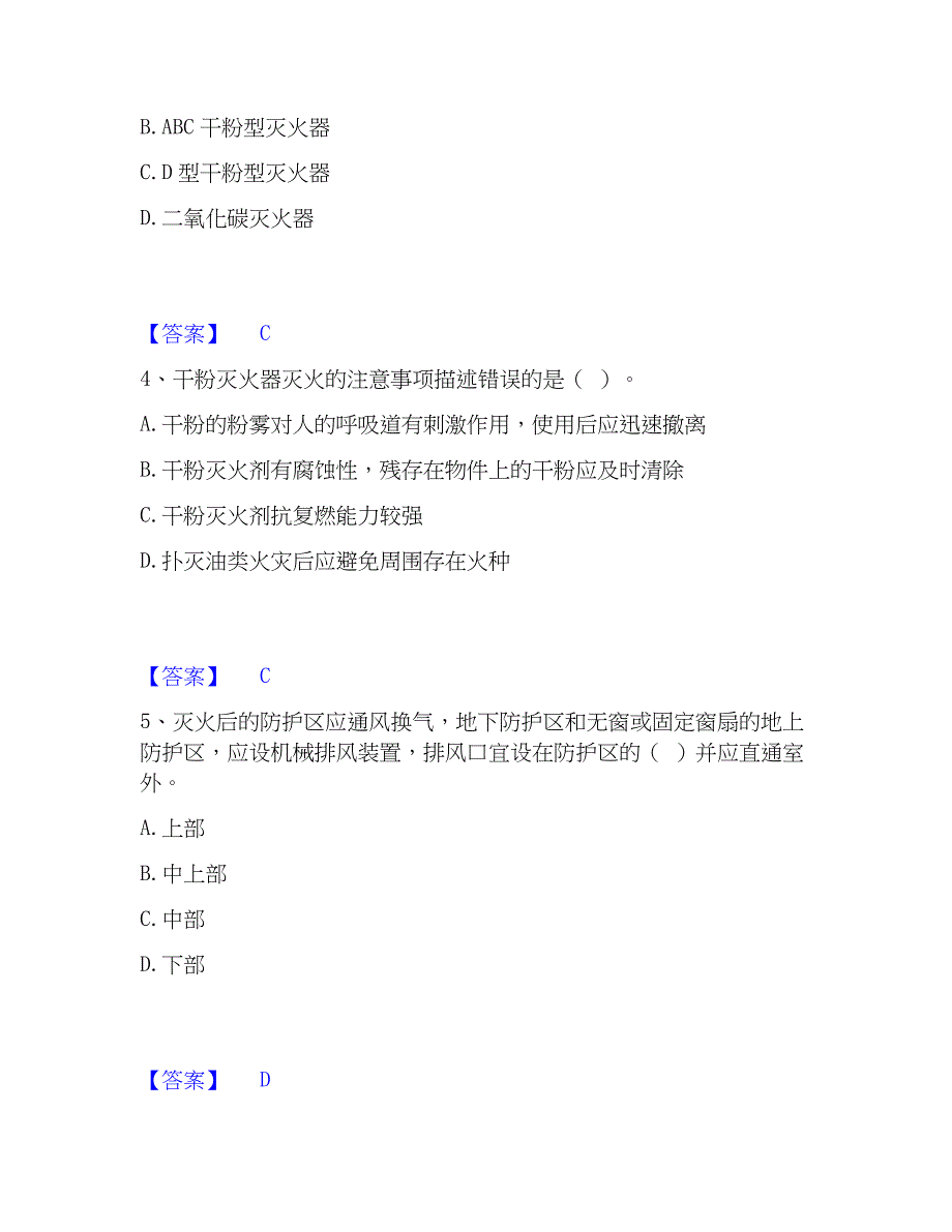 2023年消防设施操作员之消防设备初级技能能力检测试卷B卷附答案_第2页