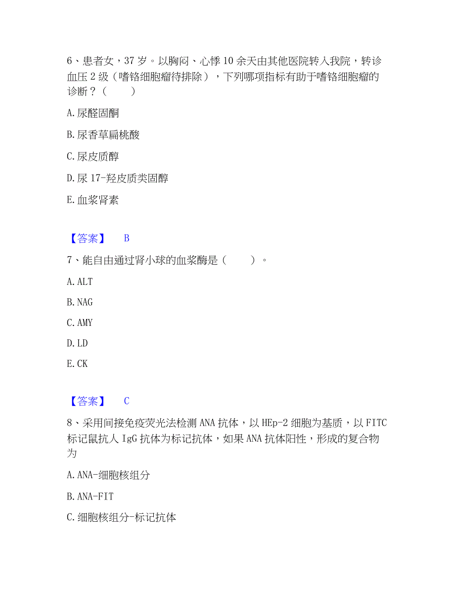 2022-2023年检验类之临床医学检验技术（中级)全真模拟考试试卷B卷含答案_第3页