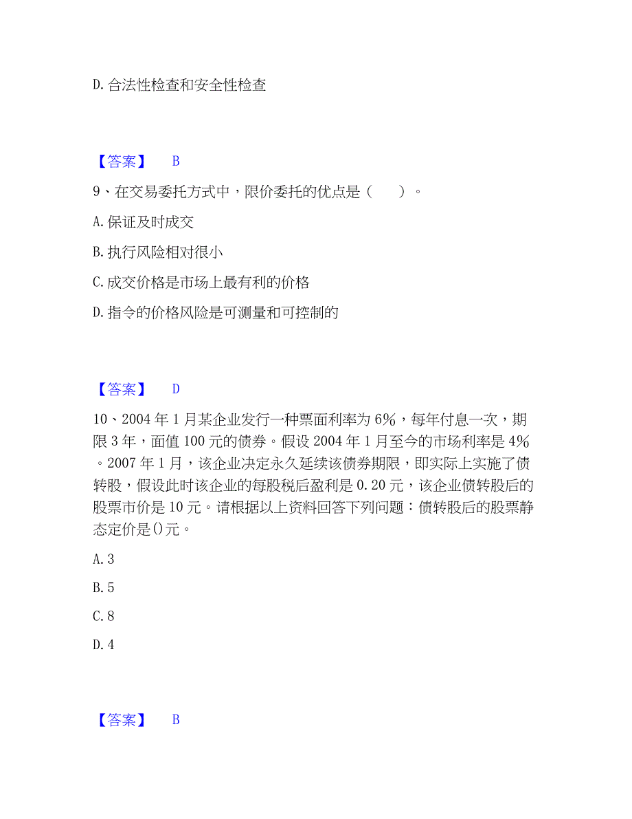 2023年中级经济师之中级经济师金融专业题库检测试卷B卷附答案_第4页