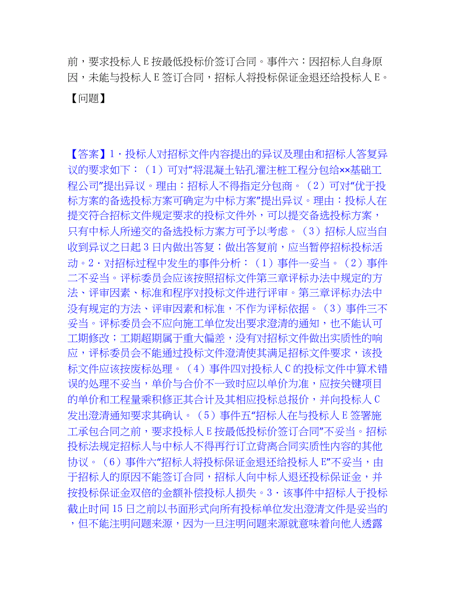 2023年一级造价师之工程造价案例分析（水利）提升训练试卷A卷附答案_第2页