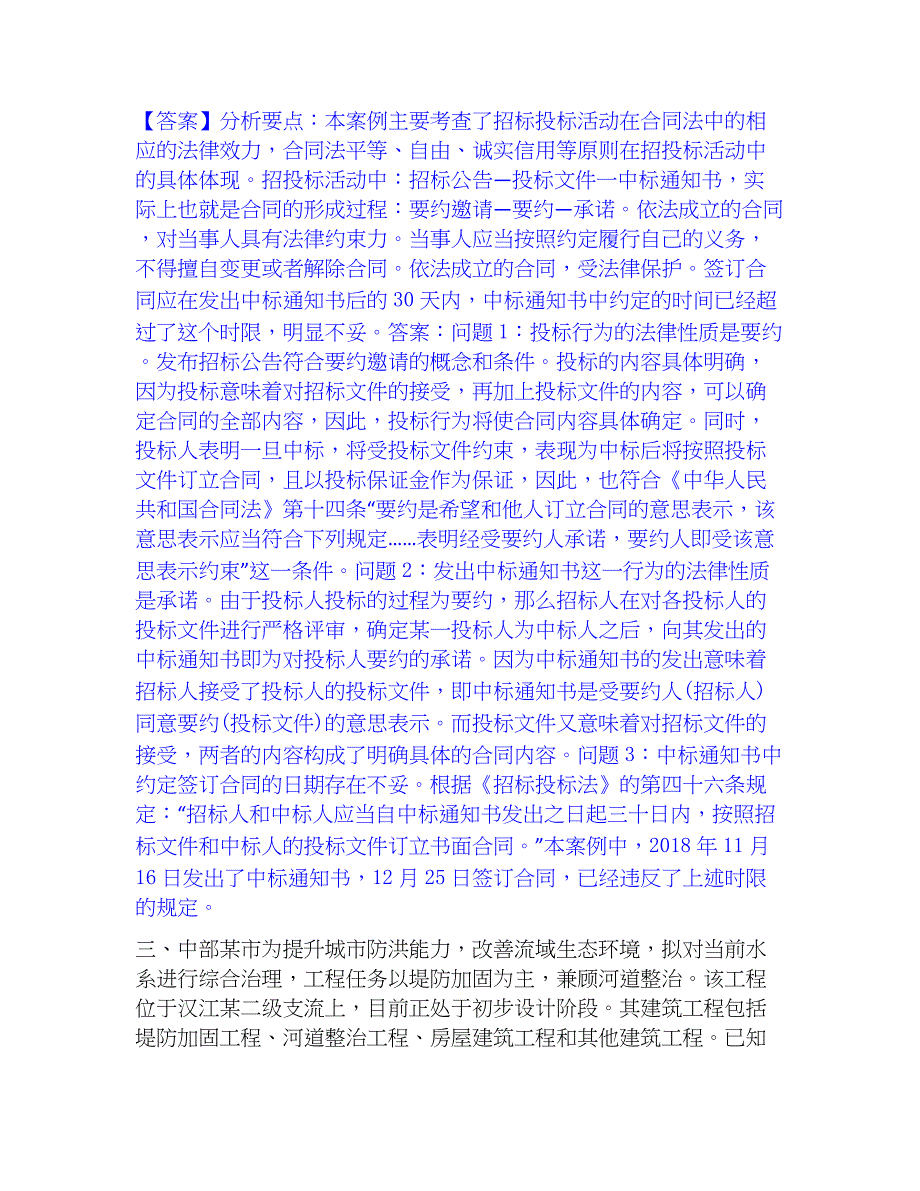 2023年一级造价师之工程造价案例分析（水利）提升训练试卷A卷附答案_第4页