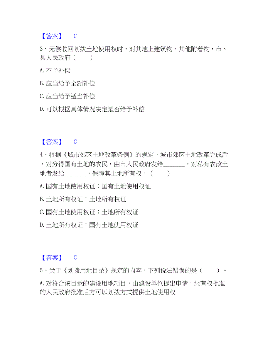 2023年土地登记代理人之土地权利理论与方法精选试题及答案二_第2页