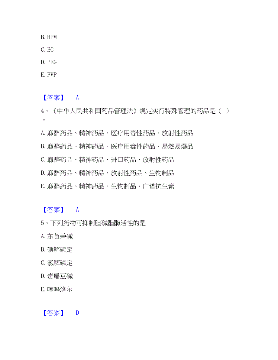 2023年药学类之药学（师）能力提升试卷B卷附答案_第2页