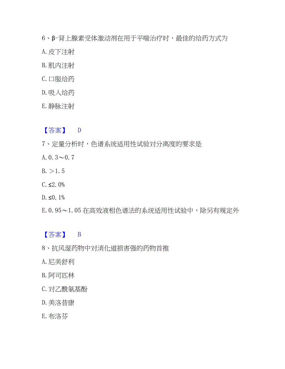 2023年药学类之药学（师）能力提升试卷B卷附答案_第3页