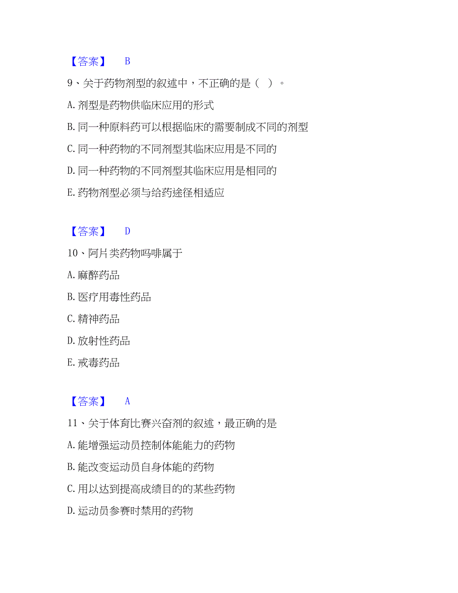 2023年药学类之药学（师）能力提升试卷B卷附答案_第4页