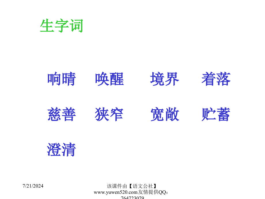 济南的冬天教学课件2_第2页