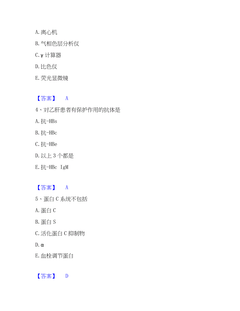 2022-2023年检验类之临床医学检验技术（师）考前冲刺模拟试卷A卷含答案_第2页