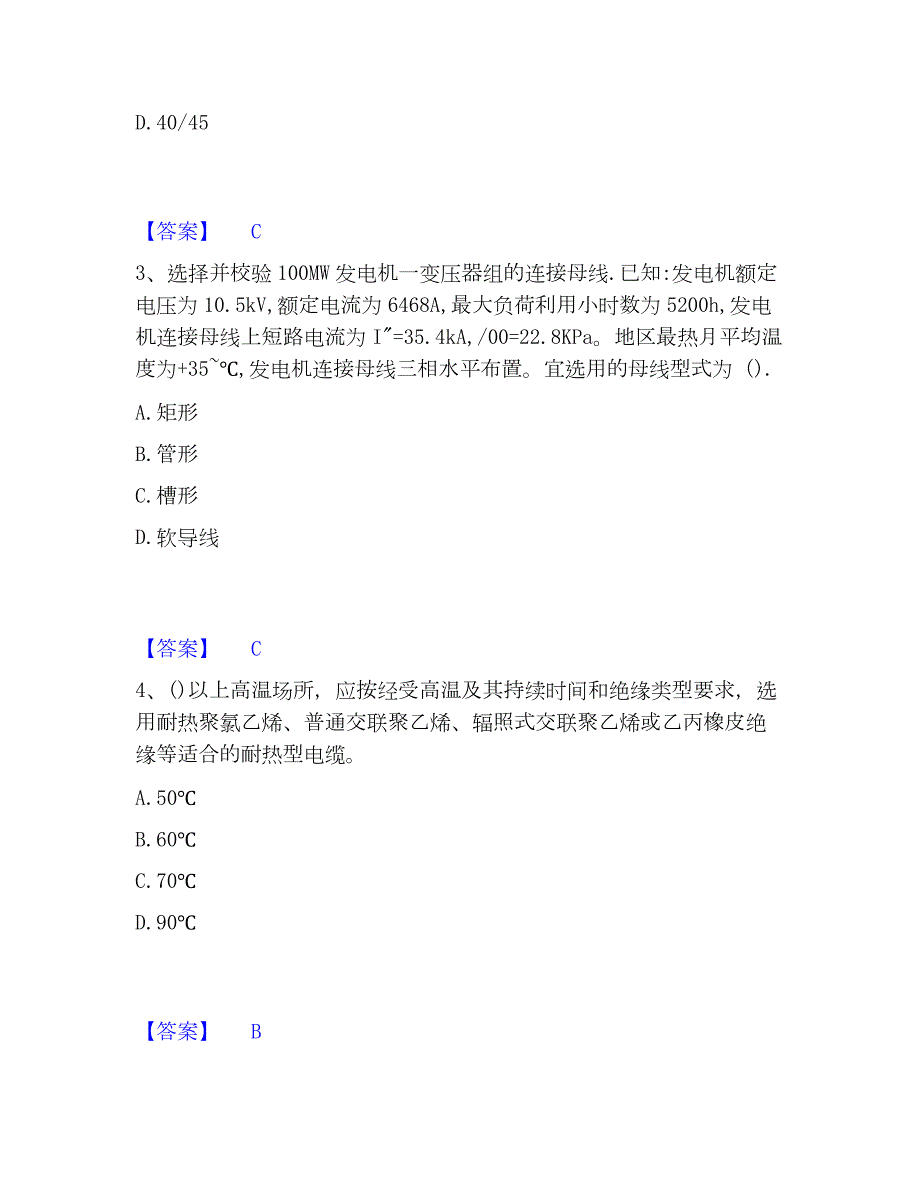 2022-2023年注册工程师之专业基础基础试题库和答案要点_第2页