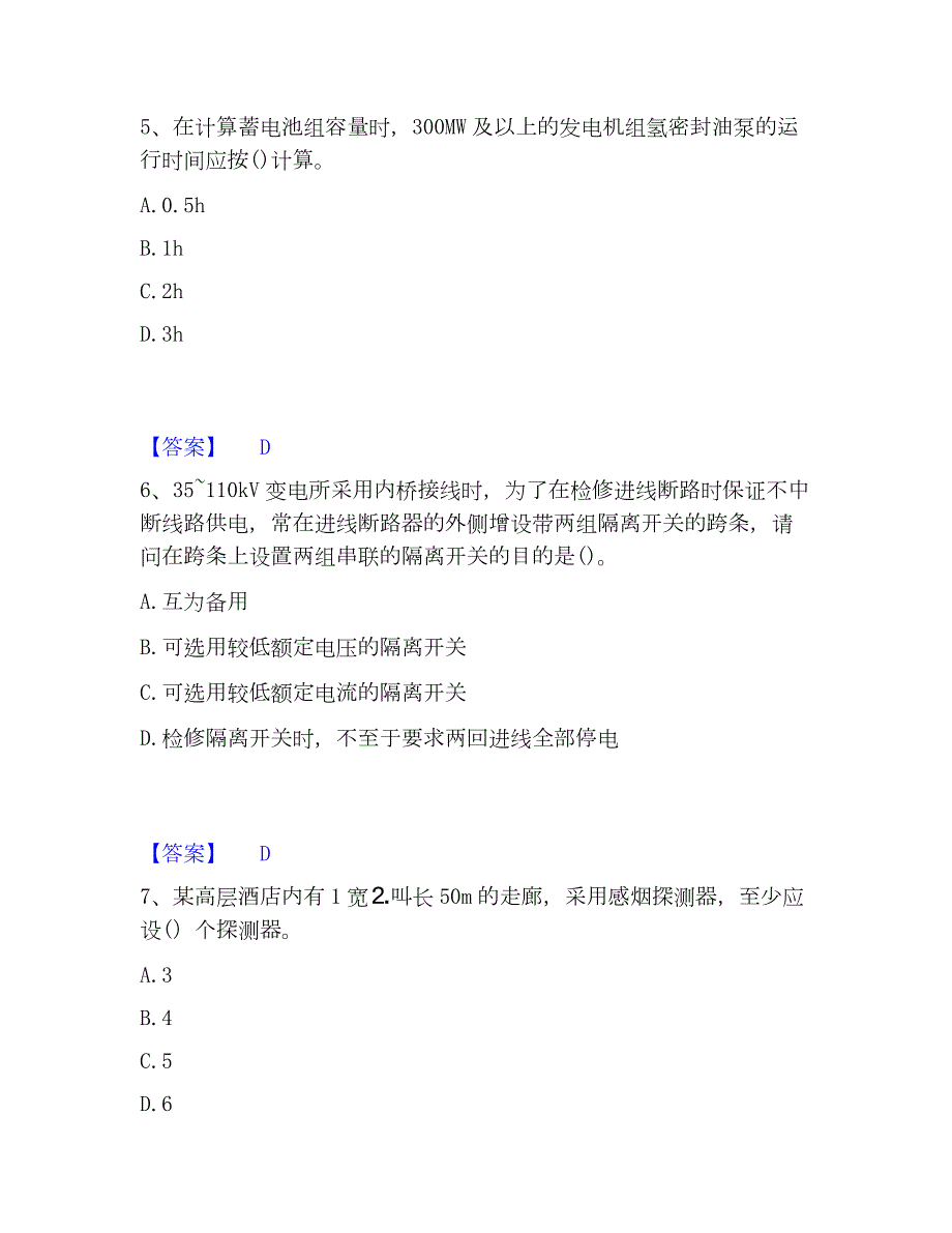 2022-2023年注册工程师之专业基础基础试题库和答案要点_第3页