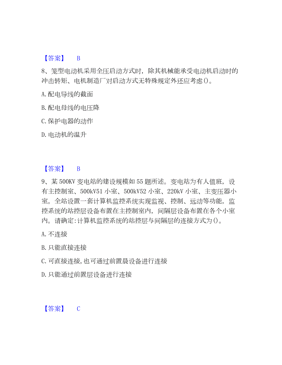 2022-2023年注册工程师之专业基础基础试题库和答案要点_第4页