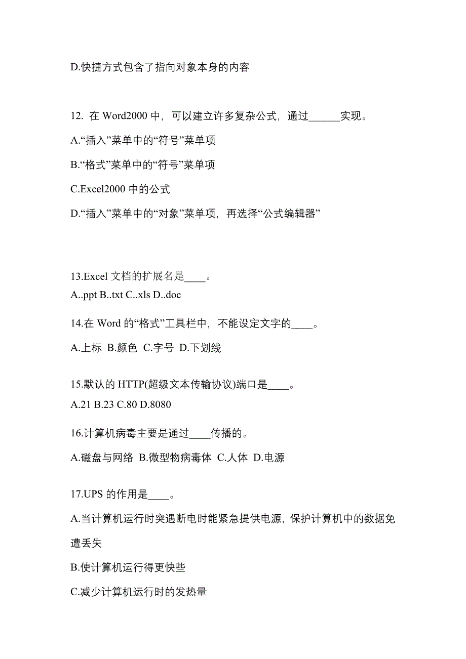 河北省衡水市成考专升本考试2022-2023年计算机基础自考测试卷附答案_第3页